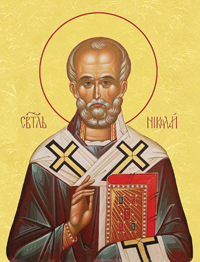 Святитель Николай Чудотворец