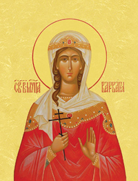 Святая великомученица Варвара