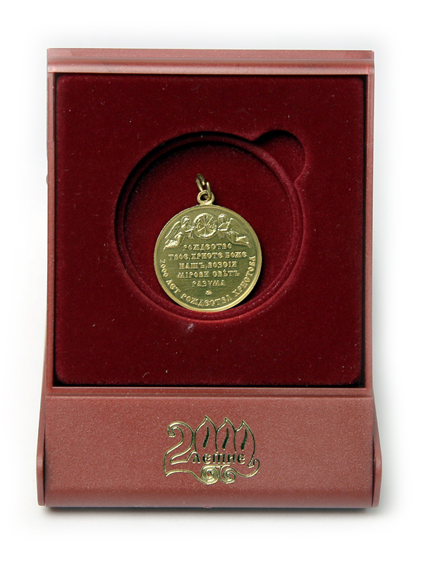 Медаль "Поклонение Волхвов"