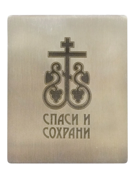 Икона "Спас Нерукотворный" с рамкой серебряной на бронепластине