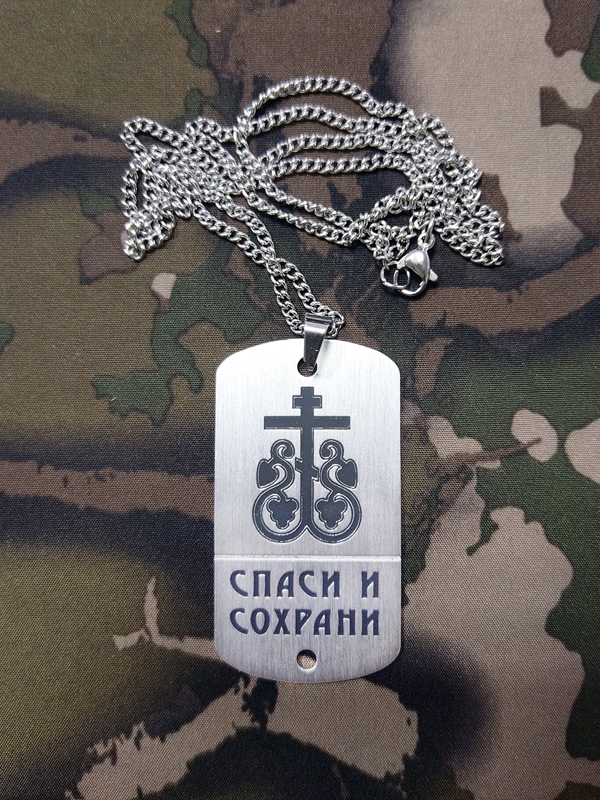Жетон армейский с лазерной гравировкой "Крест"