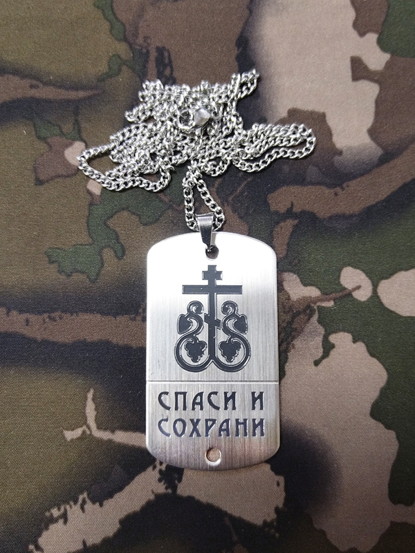 Жетон армейский с лазерной гравировкой "Процветший Крест"