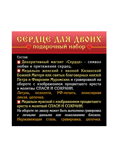 Подарочный набор "Сердце для двоих" 