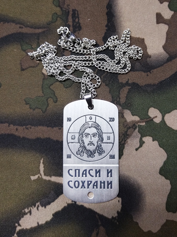 Жетон армейский с лазерной гравировкой "Спаситель"