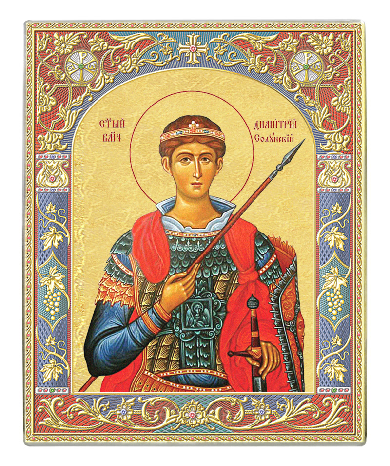 Икона "Св. Димитрий Солунский"